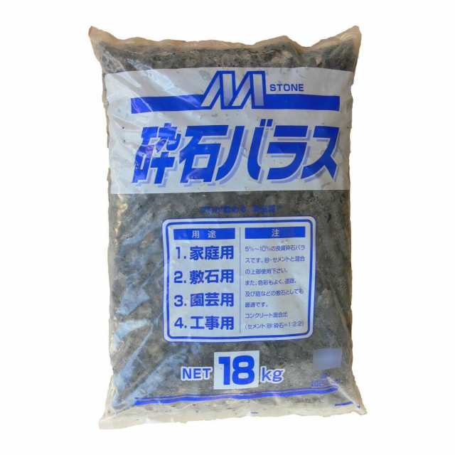 マツモト産業 砕石バラス 大粒(10〜20mm)内外 18kg×2袋 小粒(5〜10mm)内外 18kg×2袋 4549081556878