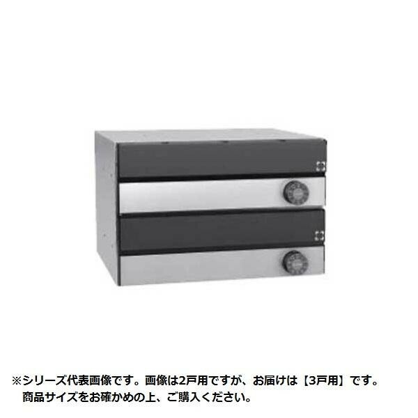 ダイケン ポスト 集合郵便受 前入れ前出し・3戸用・横型 CSP-131Y-3DK 4549081567980