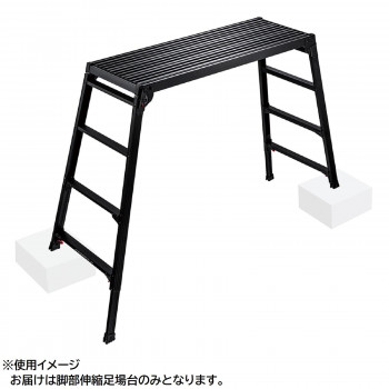 脚部伸縮足場台(BLACK LABEL)　DRSWB-1200　10061 4968757009300の通販は