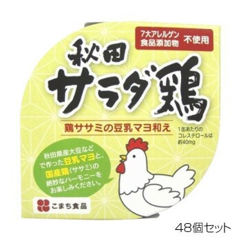 こまち食品 秋田サラダ鶏 ×48個セット 4543690000654 - その他缶詰