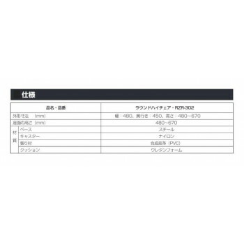 ナカバヤシ　ラウンドハイチェア　ダメージブラウン　RZR-302DMS 4902205874256_5
