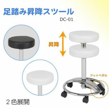 足踏み昇降スツール DC-01 4993083148218_1