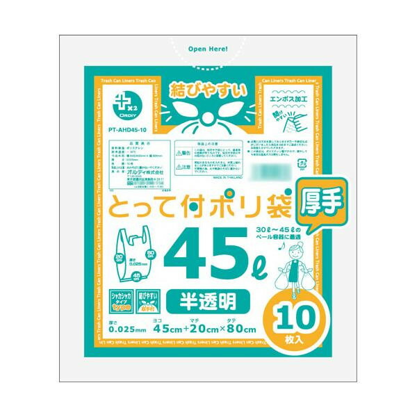 オルディ プラスプラスHD取手付ポリ袋45L 半透明10P×60冊 10670802