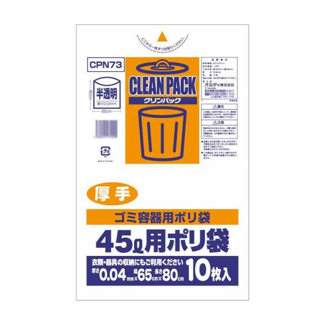 オルディ クリンパック45L厚手 乳白半透明10P×50冊 20010803