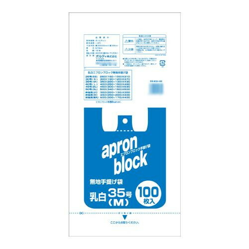 オルディ エプロンブロック35号/M 乳白100P×20冊 104504の通販は 5,275円