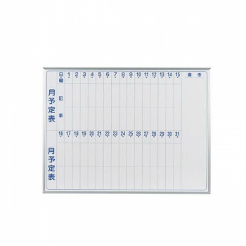 馬印　MAJI series(マジシリーズ)壁掛　スチールホワイト　予定表(月予定表)ホワイトボード　ヨコ使い用　W1210×H910mm　MV34M 4965719156027