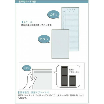 馬印　書庫用ボード　予定表(月予定表)ホワイトボード　W360×H900　FB937M 4965719423129_3