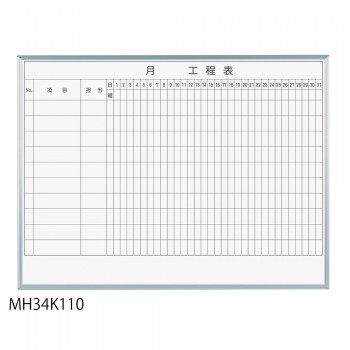 馬印 レーザー罫引 月工程表 3×4(1210×910mm) 10段 MH34K110 4965719118483