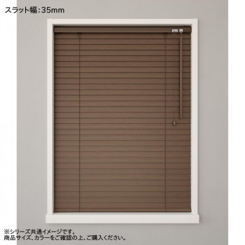 ウッドブラインド ポール右操作(50cm) 35mm幅 幅88cm×高さ89cm バランス付き グレージュ