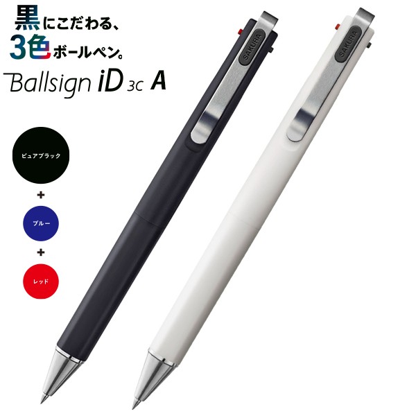 サクラクレパス 3色ボールペン ボールサイン Ballsign iD3C 0.4mm径