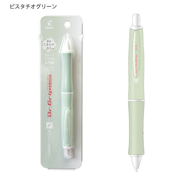 パイロット ドクターグリップ シャープ G-SPEC ミネラルカラー