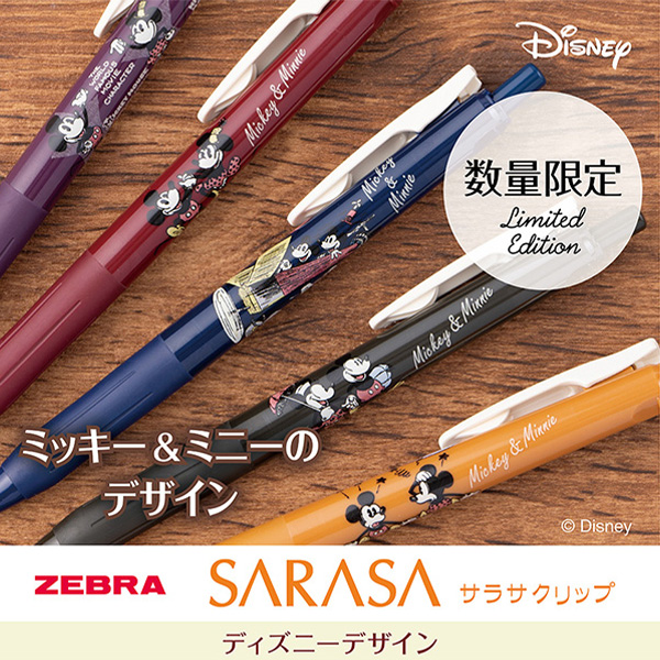 ゼブラ サラサクリップ ジェルボールペン 0.5mm 数量限定 ディズニー