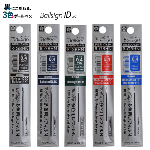 サクラ No.4 サクラクレパス ボールサイン id 替芯 3色 Ballsign iD3C用 替芯