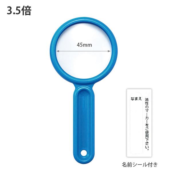 クツワ 学童 むしめがね レンズ径45mm 倍率3.5倍 ブルー MG001BL