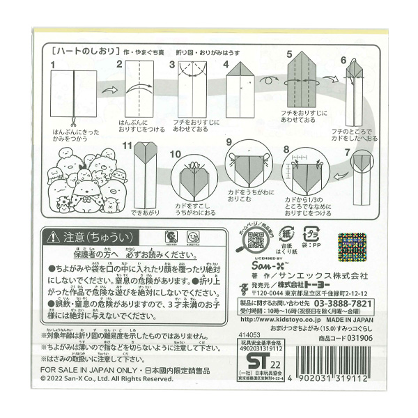 トーヨー おまけつきちよがみ すみっコぐらし 031906 プリント