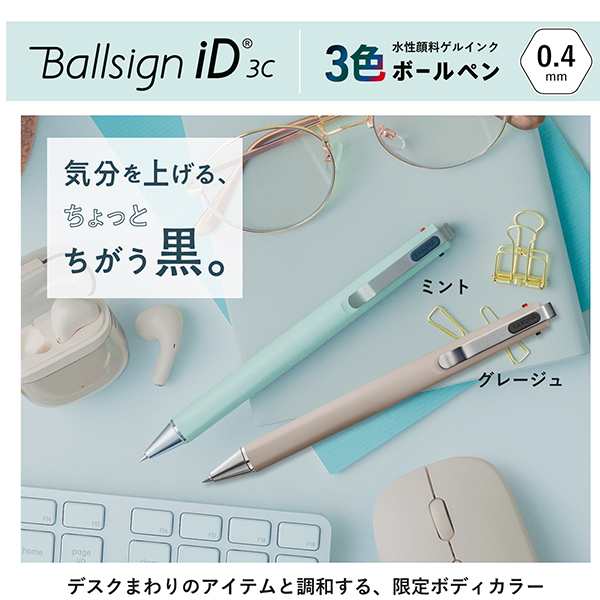 サクラクレパス 3色ボールペン ボールサインB Ballsign iD3C 0.4