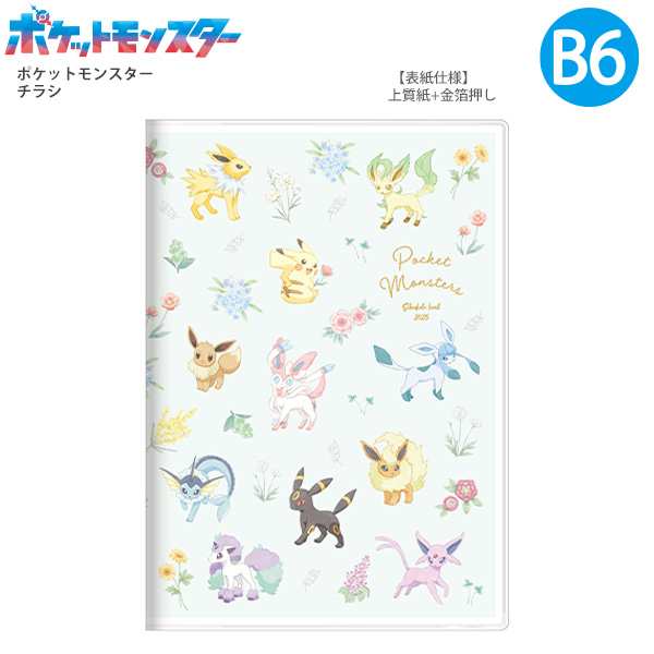 2025年手帳 ポケモン ピカチュウA6 マンスリーダイアリー 血