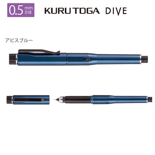 クルトガダイブ KURU TOGA DIVE アビスブルー. シャ ー ペン クル トガ