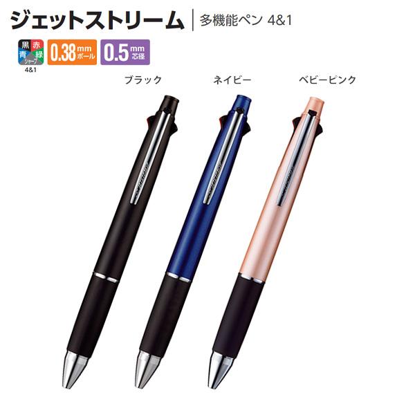 三菱鉛筆 JETSTREAM ジェットストリーム 多機能ペン4+1 黒 / 赤 / 青 / 緑 ボールペン 0.38ｍｍ径＋0.5シャープ MSXE5-1000-38 -24 ブラック / -9 ネイビー / -68 ベビーピンク 1P ラバーグリップ付き 超・低摩擦ジェットストリームインク搭載