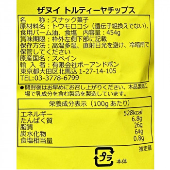 ボーアンドボン ザヌイ トルティーヤチップス(特大サイズ) 454g×12個の通販は ボーアンドボン ザヌイ トルティーヤチップス(特大サイズ) 454g×12個の通販は