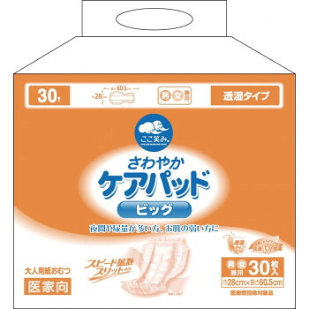ハクゾウメディカル　ハクゾウさわやかケアパッド　ビッグ　30枚×4袋　3180355