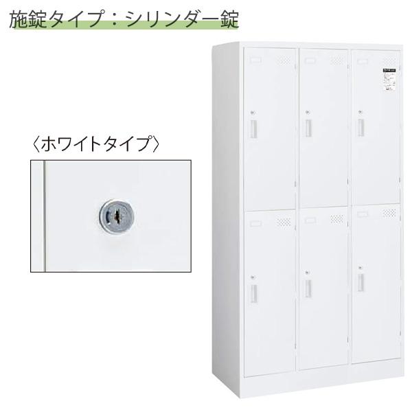 コクヨ ロッカー シリンダー錠タイプ 6人用 LK-N6SAW ホワイト W900
