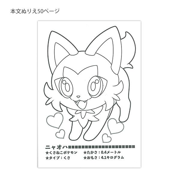 ショウワノート ポケットモンスター ぬりえ ショウワノート ポケットモンスター ポケットぬりえ 522729002 A6ミニ
