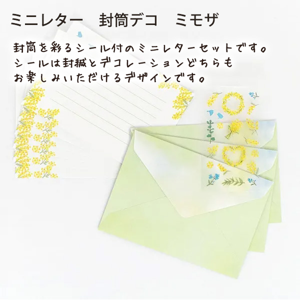 エヌビー社 ミニレター 封筒デコ ミモザ 1042304 縦114×横162mm 洋型2
