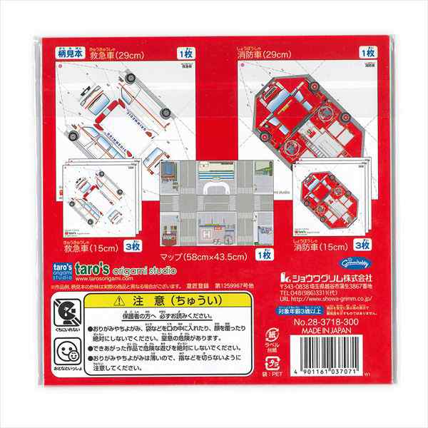 ショウワグリム 折り紙 おりモデル 救急車 消防車 おりがみ 伝統工芸品 完成形を想像 プレイおりがみ 2718の通販はau Pay マーケット ブングショップドットコム