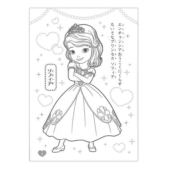 サンスター文具 ぬりえ B5ぬりえ ちいさなプリンセスソフィア 塗り絵 お絵かき お絵描き 玩具 知育用品 幼児 小学生 色彩感覚 着色 運筆の通販はau Pay マーケット ブングショップドットコム