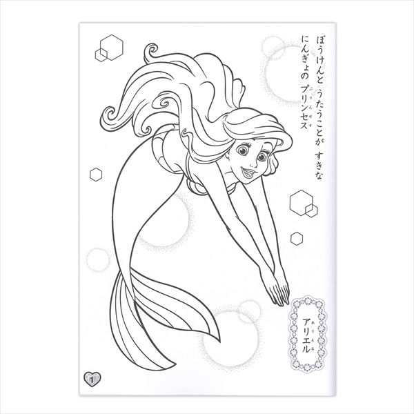 サンスター文具 ぬりえ ディズニープリンセス B5ぬりえ ジオラマ付き F柄 塗り絵 お絵かき お絵描き 玩具 知育用品 幼児 小学生 色彩感覚の通販はau Pay マーケット ブングショップドットコム