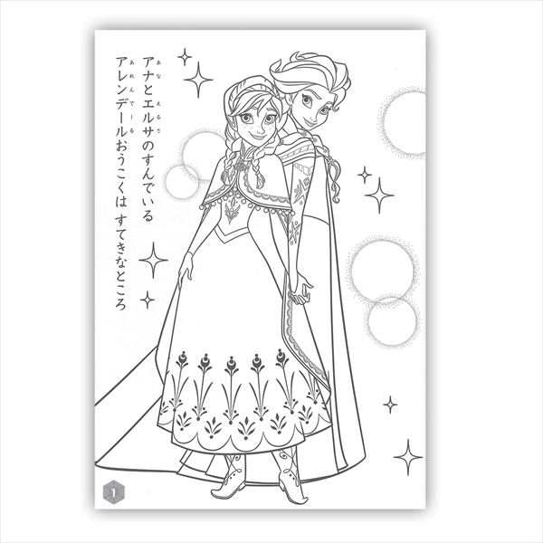 サンスター文具 ぬりえ B5ぬりえ アナと雪の女王 塗り絵 お絵かき お絵描き 玩具 知育用品 幼児 小学生 色彩感覚 着色 運筆力 独創性 表の通販はau Pay マーケット ブングショップドットコム