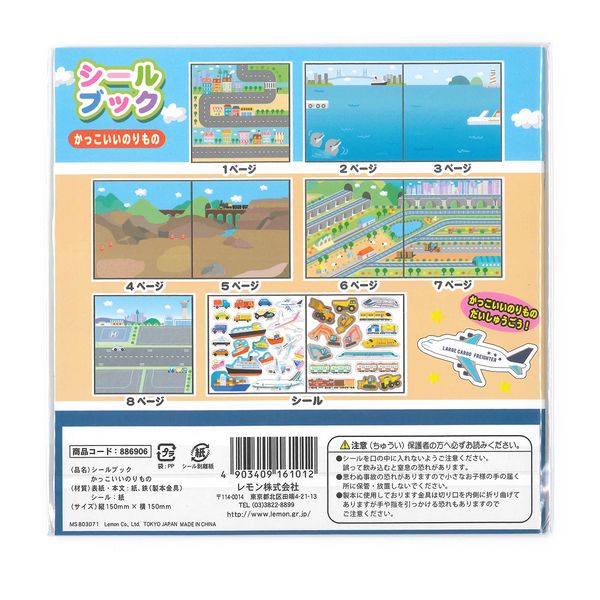 レモン 幼児文具 シールブック かっこいいのりもの 6906 幼児文具 玩具小物 小学生 生徒 学習 表現力 幼児シール ステッカー れもん 児の通販はau Pay マーケット ブングショップドットコム