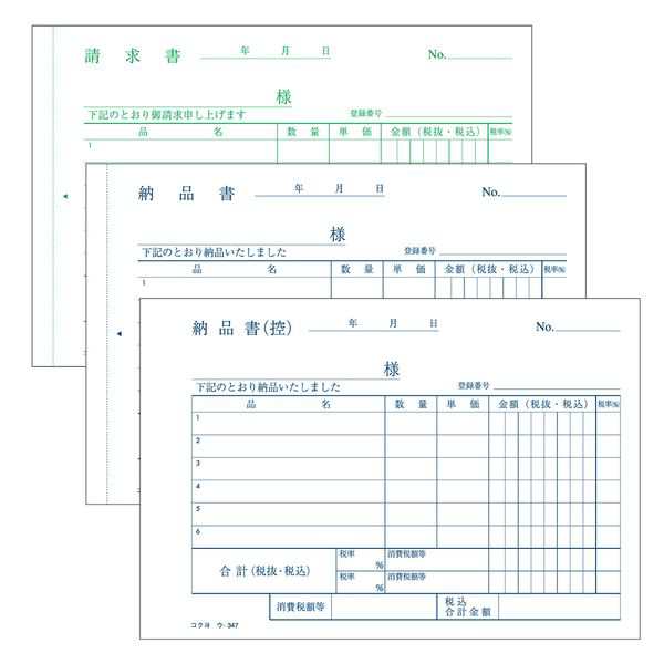 コクヨ NC複写簿 3枚納品書（請求書付） A6横 6行 50組 ウ—347 軽減