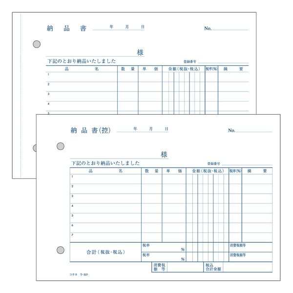 コクヨ NC複写簿 納品書 B6横 2穴80mmピッチ 7行 50組 ウ—321 軽減税率