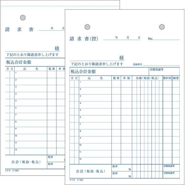 コクヨ NC複写簿 請求書 B6縦 2穴80mmピッチ 12行 50組 ウ―322 軽減税率制度 適格請求書等保存方式 インボイス制度対応  伝票の通販はau PAY マーケット - ブングショップ