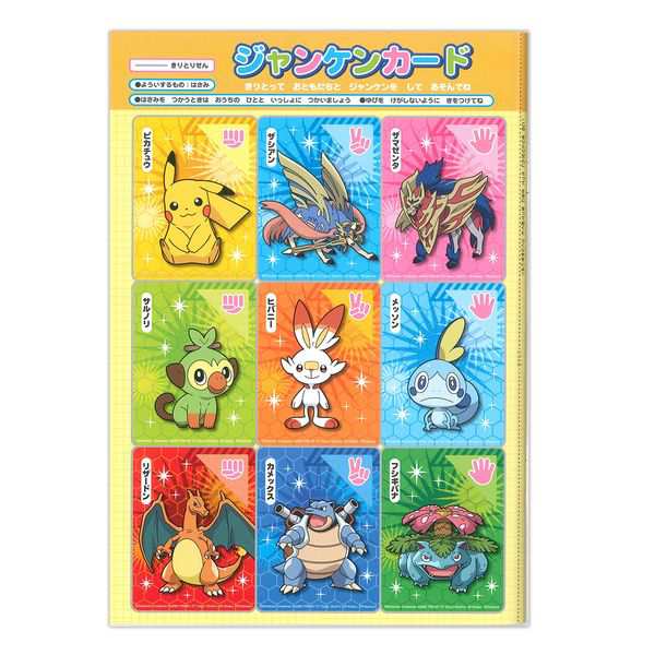 ポケモン B5ぬりえ カラフルなジャンケンカード かみひこうきつき ヌリエ 塗り絵 ポケットモンスターの通販はau Pay マーケット ブングショップドットコム