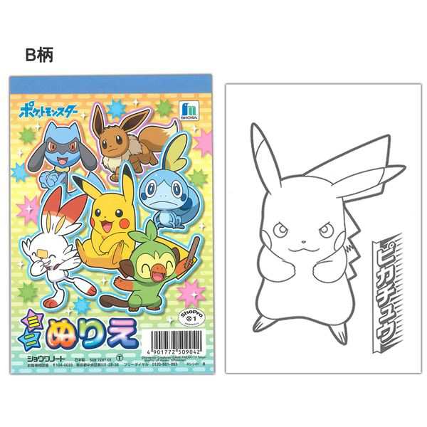 ショウワノート ミニぬりえ枚 お手本はがき1枚 ポケモン ポケットモンスター お手本はがき1枚付き の通販はau Pay マーケット ブングショップドットコム