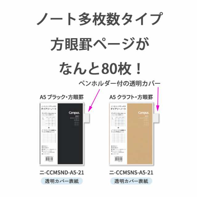 アウトレット コクヨ キャンパスダイアリー 21年 方眼ノート 多枚数 A5 ブラック ニ Ccmsnd A5 21 Campus Diary 手帳 ノート スケの通販はau Pay マーケット ブングショップドットコム