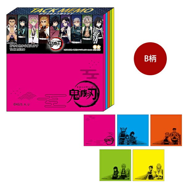 サンスター文具 ふせんメモ 鬼滅の刃 A柄S2830680/B柄S2830698 5色