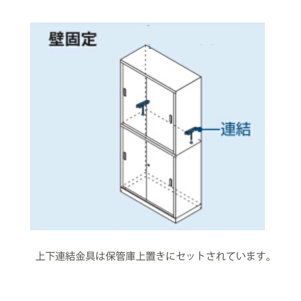 コクヨ 保管庫上下固定金具 上下連結金具 PE-J6 保管庫上置き用には同 保管庫上下セット
