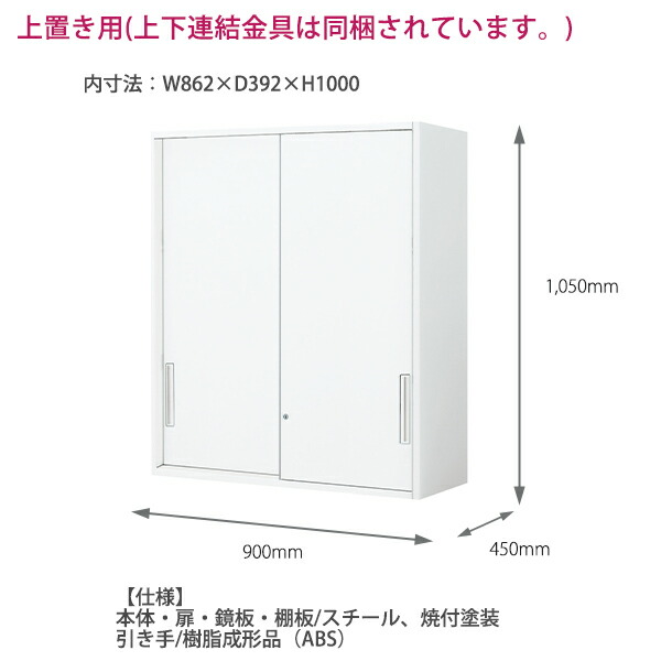 コクヨ システム収納 エディア 2枚引き違い戸 BWU-HU259SAWNN 上置きタイプ A4ファイル3段収納 外寸：W900×D450×H1050mm 上下連結金具同梱【組立設置・送料無料】_2