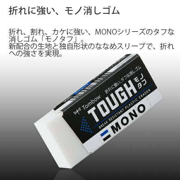 まとめ買い トンボ鉛筆 消しゴム MONO モノタフ 15個セット (小) EF