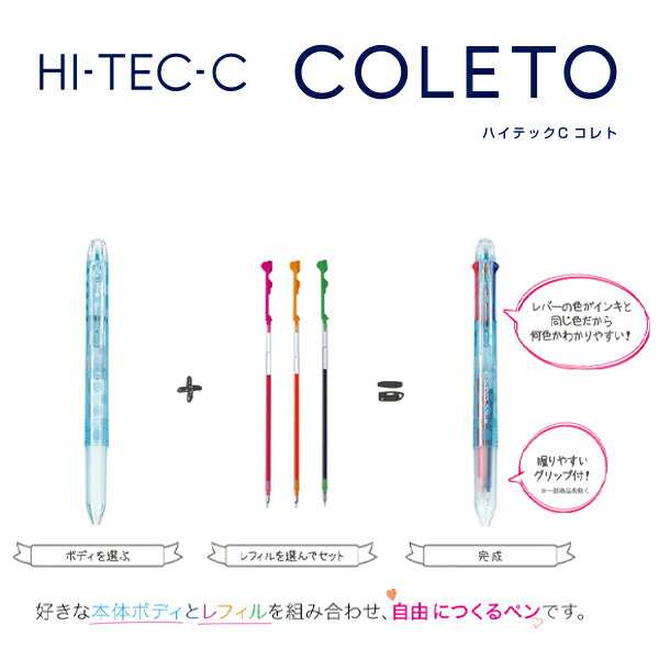 パイロット ハイテックCコレト多機能ペン 替芯 レフィル 0.3mm LHKRF-10C3/0.4mm LHKRF-10C4/0.5mm LHKRF-10C5/  ゲルインク ハイポリマーの通販はau PAY マーケット - ブングショップ