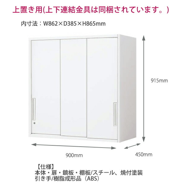 コクヨ システム収納 エディア 3枚引き違い戸 上置き BWU-HU349SAWN ホワイト 上置きタイプ A4ファイル3段収納 外寸：W900×D450×H915mm 上下連結金具同梱【組立設置・送料無料】_2