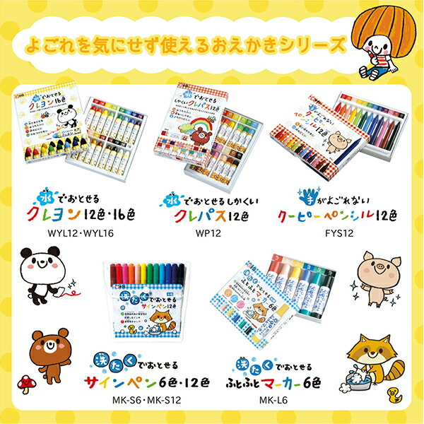 【送料無料】サクラクレパス 水で落とせるクレヨン16色セット WYL16 ゴム付きケース みつろう入り 折れにくい おえかき らくがき 水で洗える 幼児用 安全クレヨン クレヨン