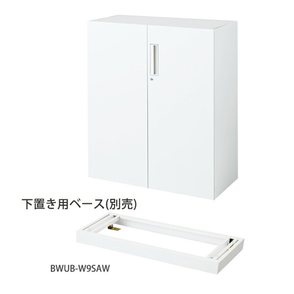 コクヨ システム収納 エディア 両開き扉 下置き用ベース付き 内寸法：W862×D420×H1000 BWU-SD59SAWN【組立設置・送料無料】_4