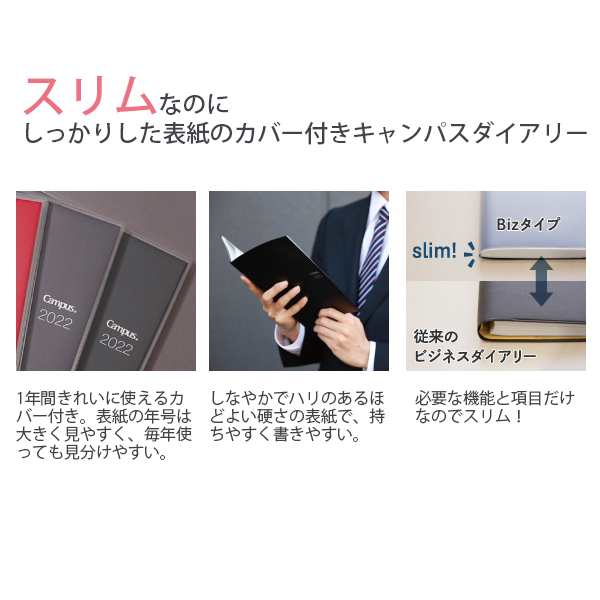 コクヨ キャンパスダイアリー2023 Bizマンスリー A5 2022年12月～2024年1月 月曜始まり ニ-CCMD-A5-23 ブラック/ニ -CCMLS-A5-23 薄茶 透の通販はau PAY マーケット - ブングショップ