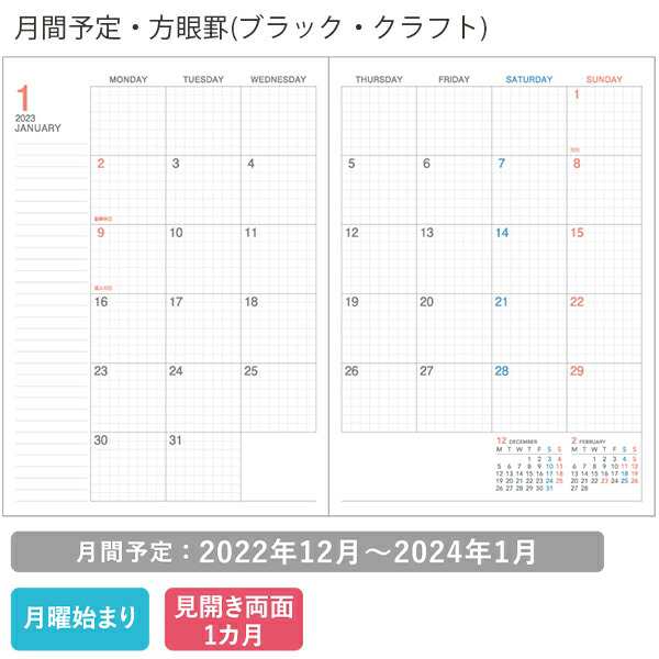 コクヨ キャンパスダイアリー2023 方眼罫 ノート多枚数 マンスリー A5 2022年12月～2024年1月 月曜始まり 透明カバー表紙 ノート部分がの通販はau  PAY マーケット - ブングショップ