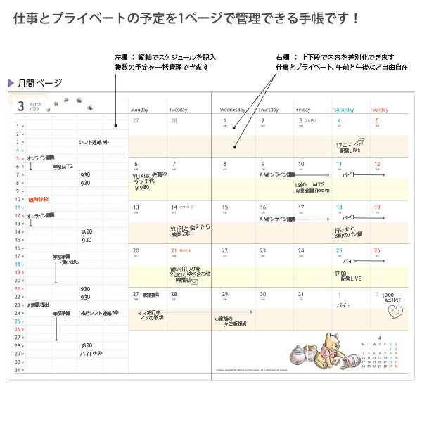 サンスター文具 手帳 スケジュール帳 2023 月間 マンスリー 12月始まり B6自分管理 ガントチャートスケジュール付き/DC くまのプーさん  の通販はau PAY マーケット - ブングショップ